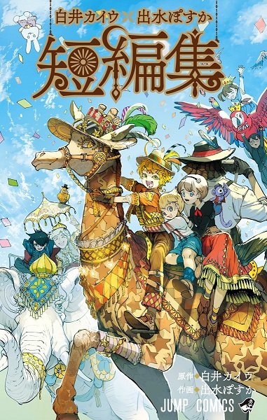 Gambar Manga Shirai Kaiu x Demizu Posuka Tenpenshuu