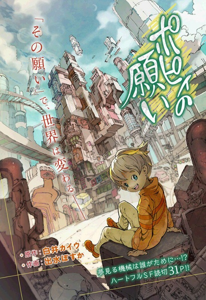 Gambar Manga Shirai Kaiu x Demizu Posuka Tenpenshuu