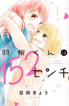 Sampul Manga Hashiba-kun wa 152cm