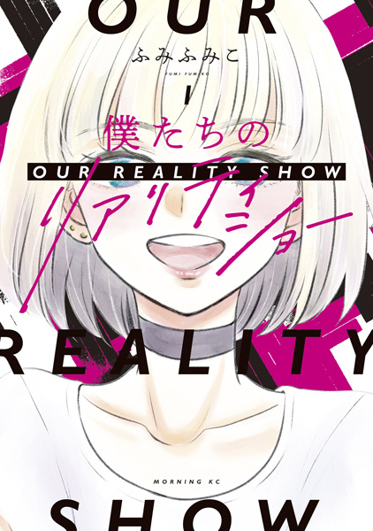 Gambar Cover Manga Bokutachi no Reality Show
