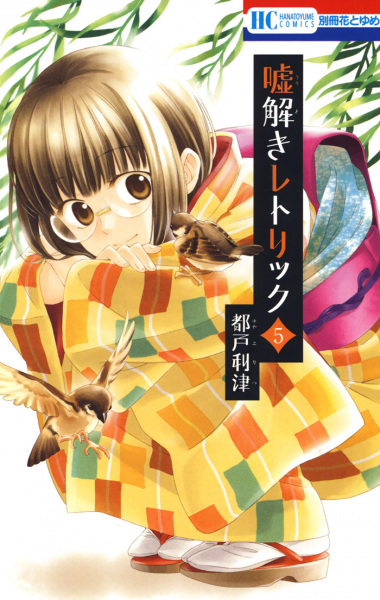 Manga image Usotoki Rhetoric