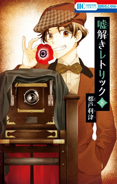 Manga image Usotoki Rhetoric