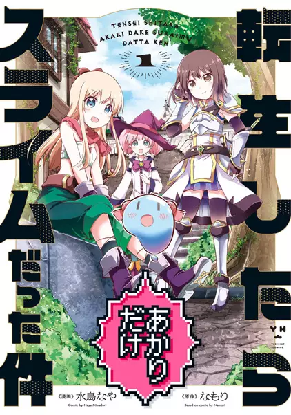 Gambar Cover Manga Tensei shitara Akari dake Slime Datta Ken