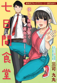 Sampul Manga Nanokakan Shokudou