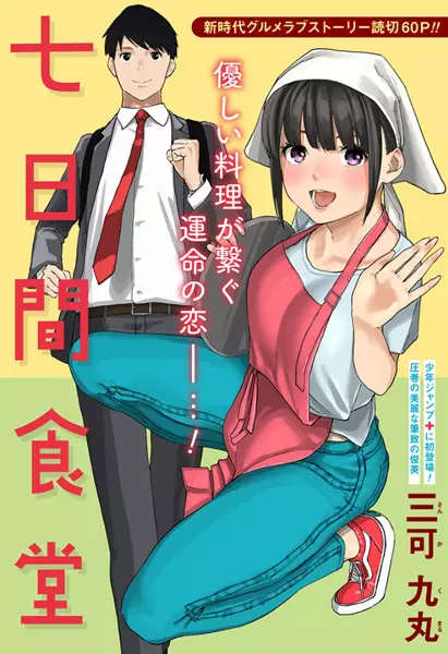 Gambar Cover Manga Nanokakan Shokudou