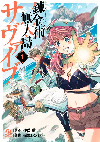 Gambar Cover Manga Renkinjutsu Mujintou Survive