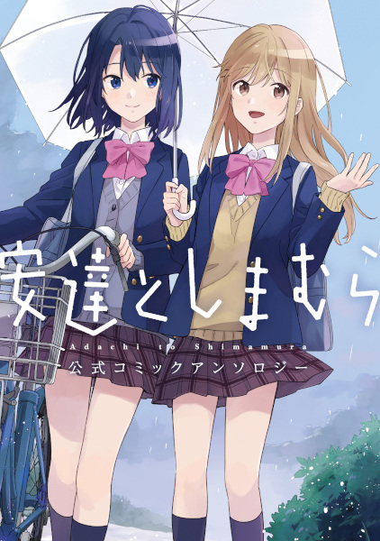 Manga cover Adachi to Shimamura: Koushiki Comic Anthology