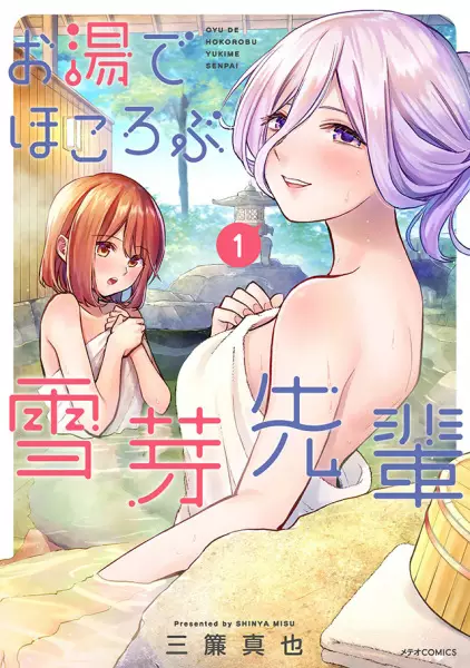 Gambar Cover Manga Oyu de Hokorobu Yukime-senpai