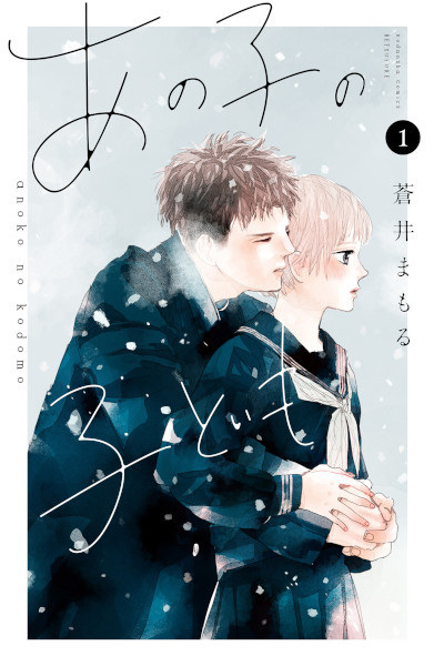 Gambar Cover Manga Ano Ko no Kodomo
