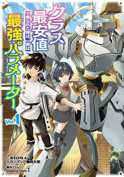Manga cover Class Saiyasune de Urareta Ore wa, Jitsu wa Saikyou Parameter