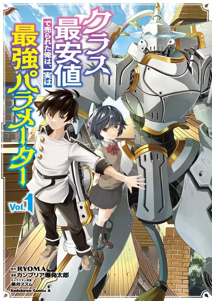 Gambar Cover Manga Class Saiyasune de Urareta Ore wa, Jitsu wa Saikyou Parameter