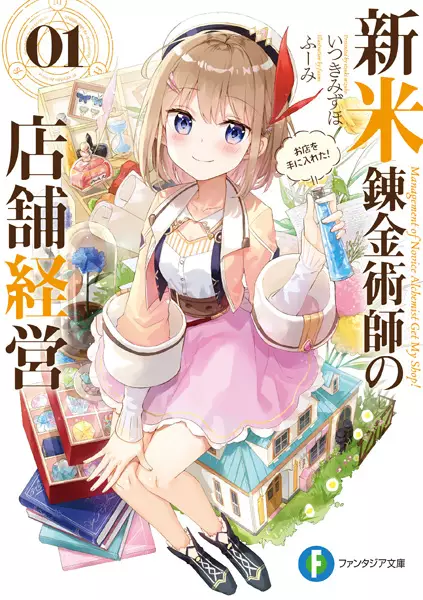 Gambar Cover Manga Shinmai Renkinjutsushi no Tenpo Keiei