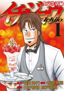 Gambar Manga Joukyou Seikatsuroku Ichijou