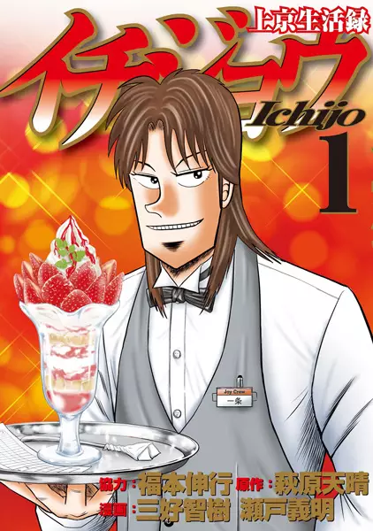 Gambar Cover Manga Joukyou Seikatsuroku Ichijou