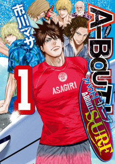 Sampul Manga A-Bout! Surf