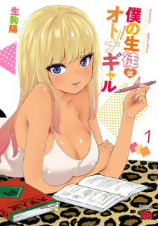 Sampul Manga Boku no Seito wa Otona Gal
