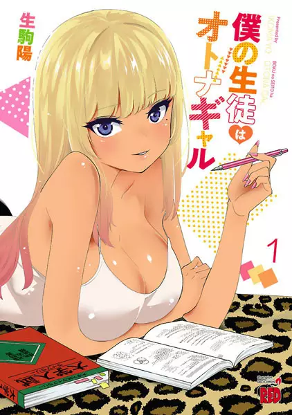 Gambar Cover Manga Boku no Seito wa Otona Gal