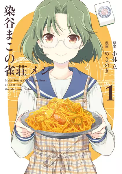 Gambar Cover Manga Someya Mako no Jansou Meshi