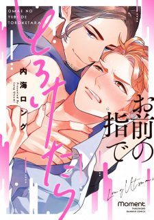 Sampul Manga Omae no Yubi de Toroketara