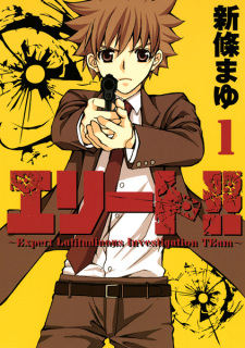 Sampul Manga Elite!!: Expert Latitudinous Investigation TEam