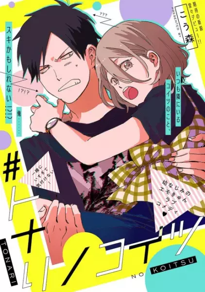 Gambar Cover Manga #Tonari no Koitsu