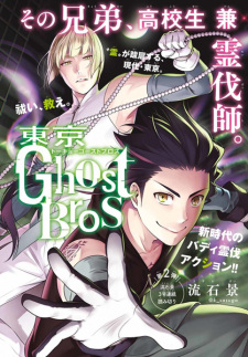 Sampul Manga Tokyo GhostBros