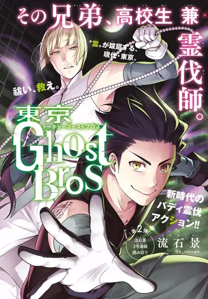 Gambar Cover Manga Tokyo GhostBros