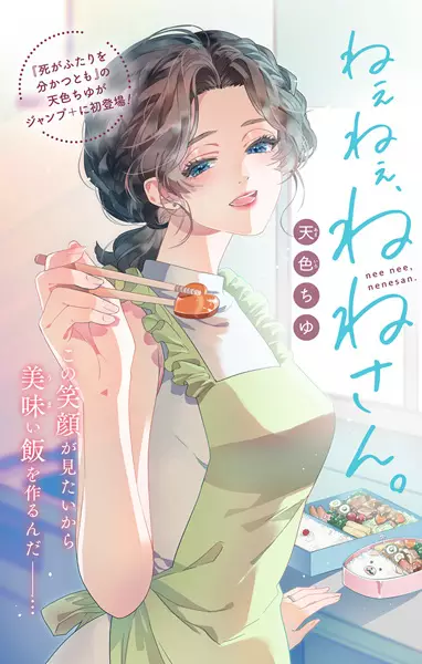 Gambar Cover Manga Nee Nee, Nene-san.