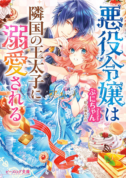 Gambar Cover Manga Akuyaku Reijou wa Ringoku no Outaishi ni Dekiai sareru