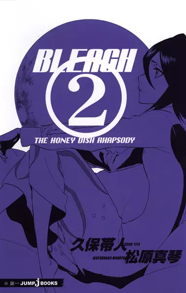 Gambar Cover Manga Bleach: The Honey Dish Rhapsody