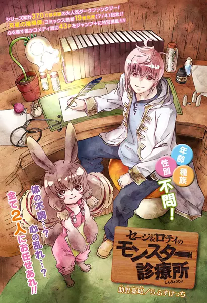 Gambar Cover Manga Seiji & Roti no Monster Shinryoujo