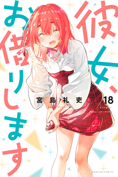 Manga image Okarishimasu Kanojo