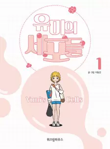 Gambar Manga Yumi's Cells