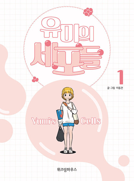 Gambar Cover Manga Yumi's Cells