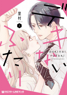 Sampul Manga Dekinai Futari