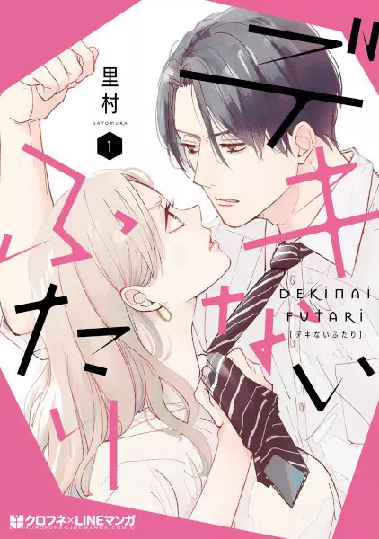 Gambar Cover Manga Dekinai Futari
