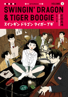 Sampul Manga Swingin' Dragon & Tiger Boogie