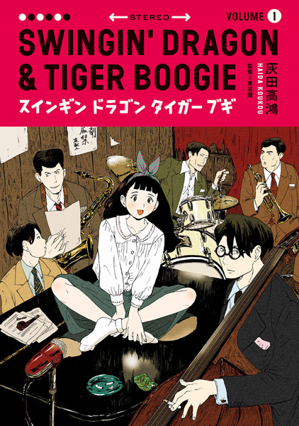 Gambar Cover Manga Swingin' Dragon & Tiger Boogie
