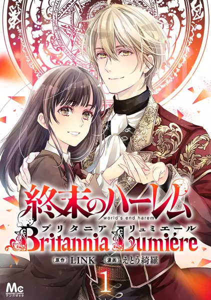 Gambar Cover Manga Shuumatsu no Harem: Britannia Lumiére
