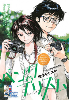Sampul Manga Pentaprism