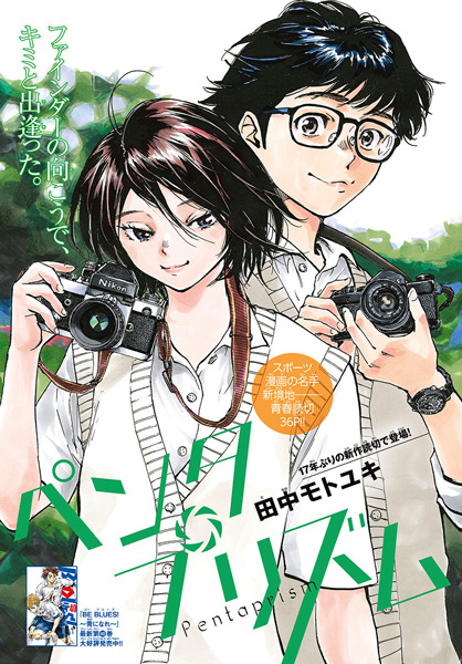 Gambar Cover Manga Pentaprism