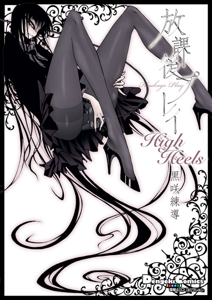 Gambar Cover Manga Houkago Play: High Heels