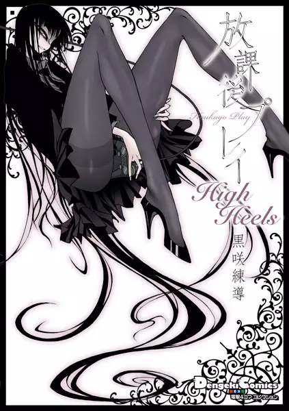 Gambar Cover Manga Houkago Play: High Heels