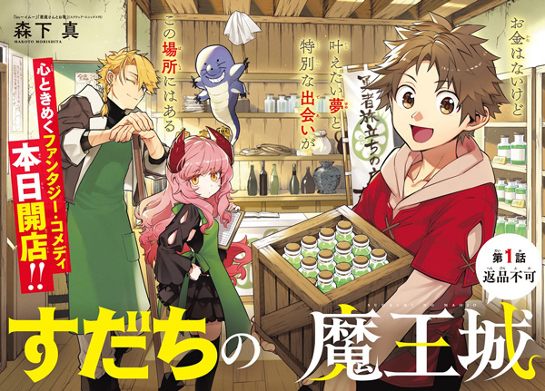 Gambar Manga Sudachi no Maoujou