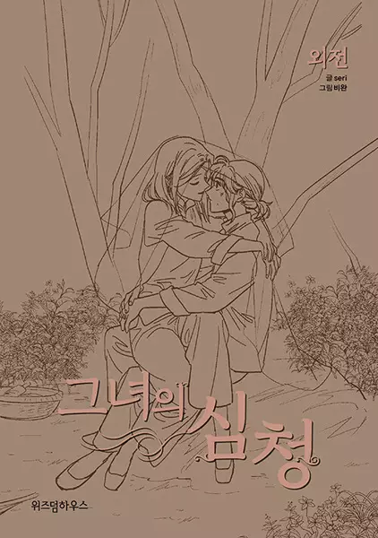 Gambar Cover Manga Her Tale of Shim Chong Side Stories