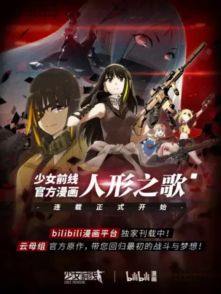 Cover Manga: Dolls' Frontline