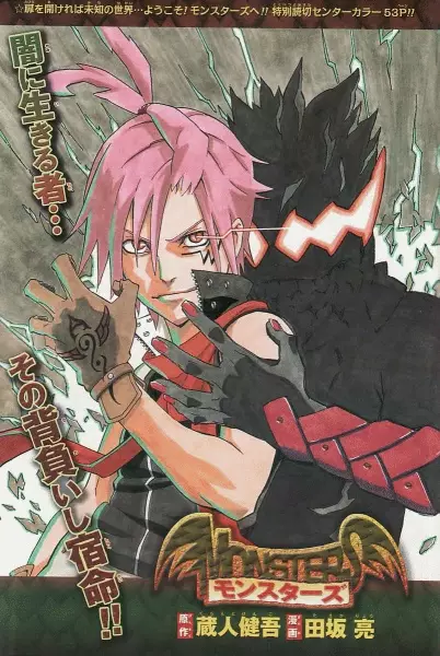 Gambar Cover Manga Monsters