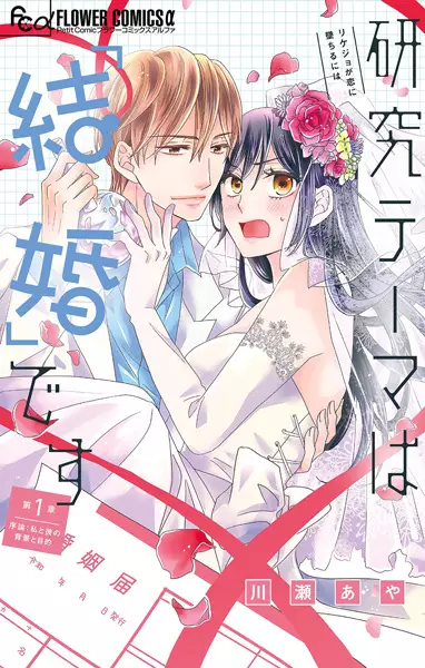 Gambar Cover Manga Kenkyuu Theme wa "Kekkon" desu