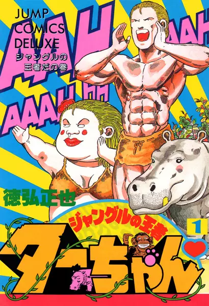 Gambar Cover Manga Jungle no Ouja Tar-chan