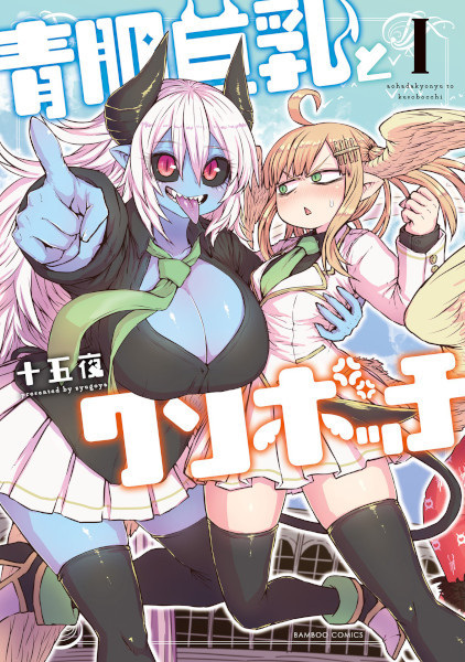 Gambar Cover Manga Ao Hada Kyonyuu to Kuso Bocchi